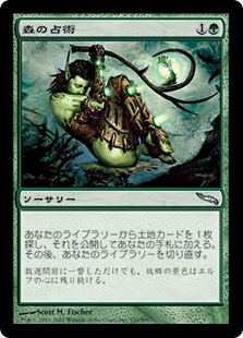 画像1: 【Foil】(MRD-UG)Sylvan Scrying/森の占術(英,EN)