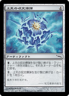 画像1: 【Foil】(MRD-CA)AEther Spellbomb/上天の呪文爆弾(英,EN)