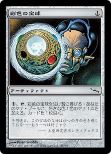 画像1: 【Foil】(MRD-CA)Chromatic Sphere/彩色の宝球(英,EN)