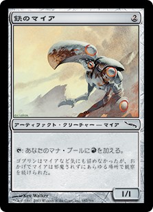 画像1: 【Foil】(MRD-CA)Iron Myr/鉄のマイア(英,EN)