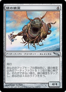 画像1: 【Foil】(MRD-UA)Rust Elemental/錆の精霊(日,JP)