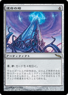 画像1: 【Foil】(MRD-RA)Tower of Fortunes/運命の塔(日,JP)