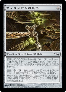 画像1: 【Foil】(MRD-CA)Viridian Longbow/ヴィリジアンの長弓(英,EN)