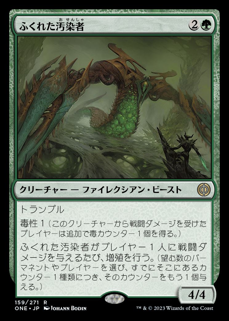 画像1: (ONE-RG)Bloated Contaminator/ふくれた汚染者(英,EN)