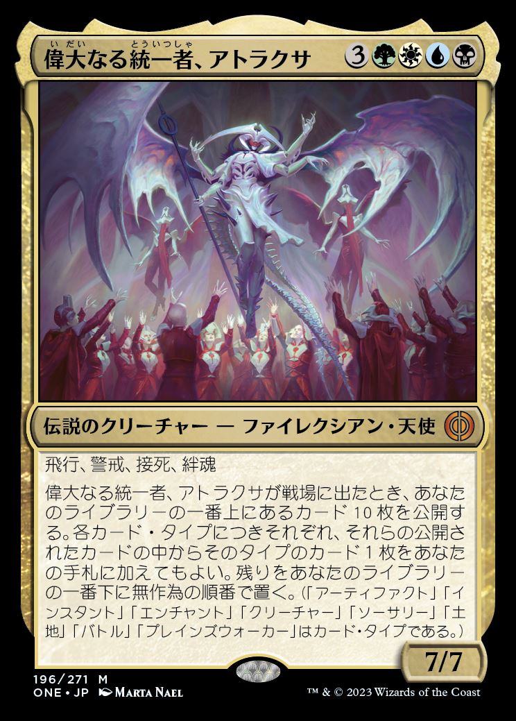 画像1: (ONE-MM)Atraxa, Grand Unifier/偉大なる統一者、アトラクサ(日,JP)