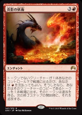 画像1: (ORI-RR)Flameshadow Conjuring/炎影の妖術(英,EN)