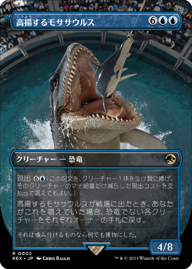 画像1: 【ボーダーレス】(REX-RU)Cresting Mosasaurus/高揚するモササウルス【No.0002】(英,ENG)