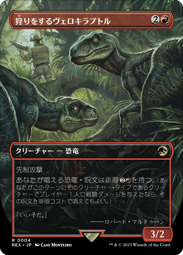 画像1: 【ボーダーレス】(REX-RR)Hunting Velociraptor/狩りをするヴェロキラプトル【No.0004】(英,ENG)