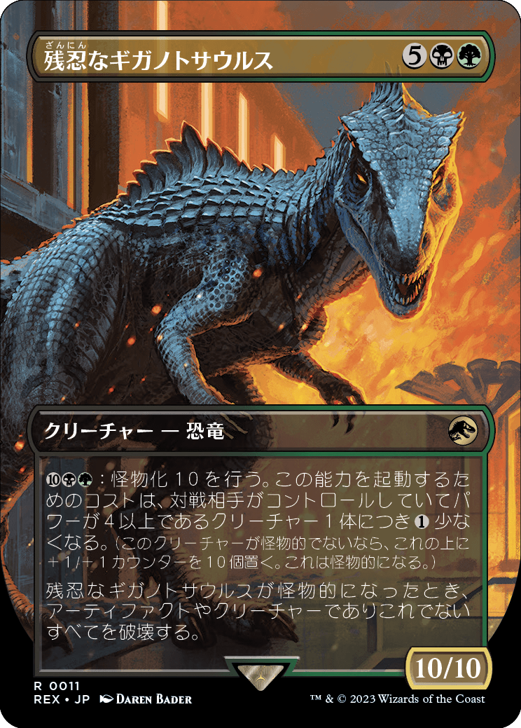 画像1: 【ボーダーレス】(REX-RM)Grim Giganotosaurus/残忍なギガノトサウルス【No.0011】(英,ENG)