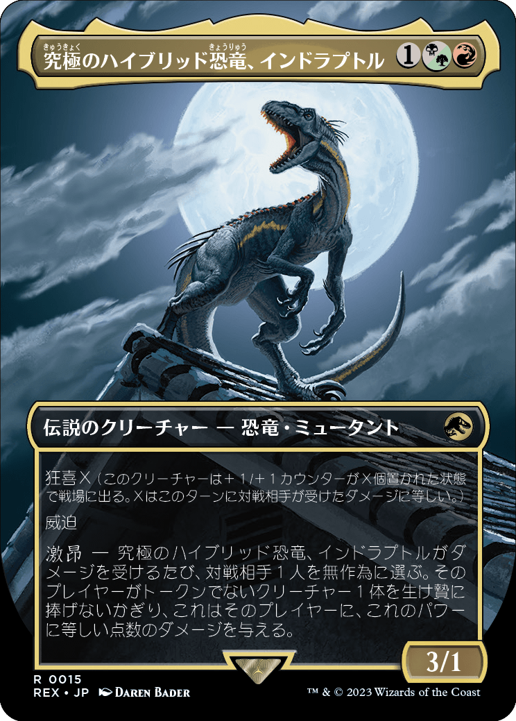 画像1: 【ボーダーレス】(REX-RM)Indoraptor, the Perfect Hybrid/究極のハイブリッド恐竜、インドラプトル【No.0015】(英,ENG)