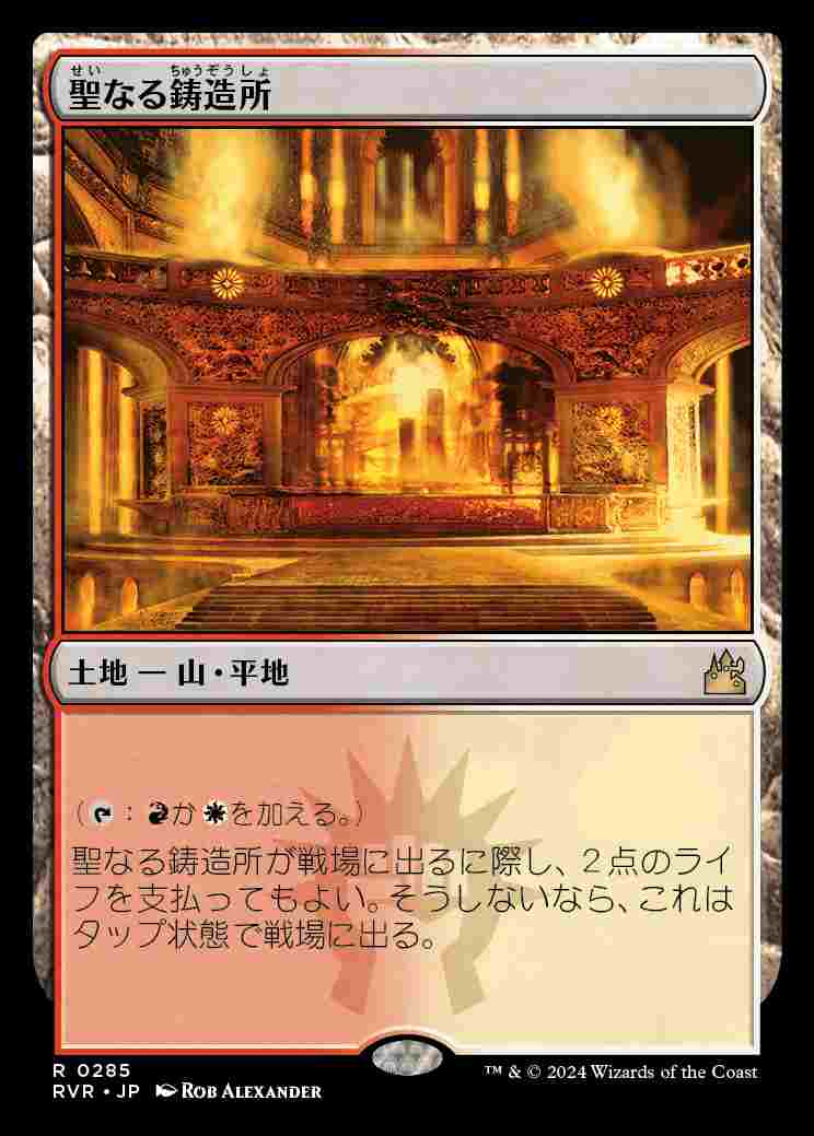 画像1: (RVR-RL)Sacred Foundry/聖なる鋳造所(日,JP)