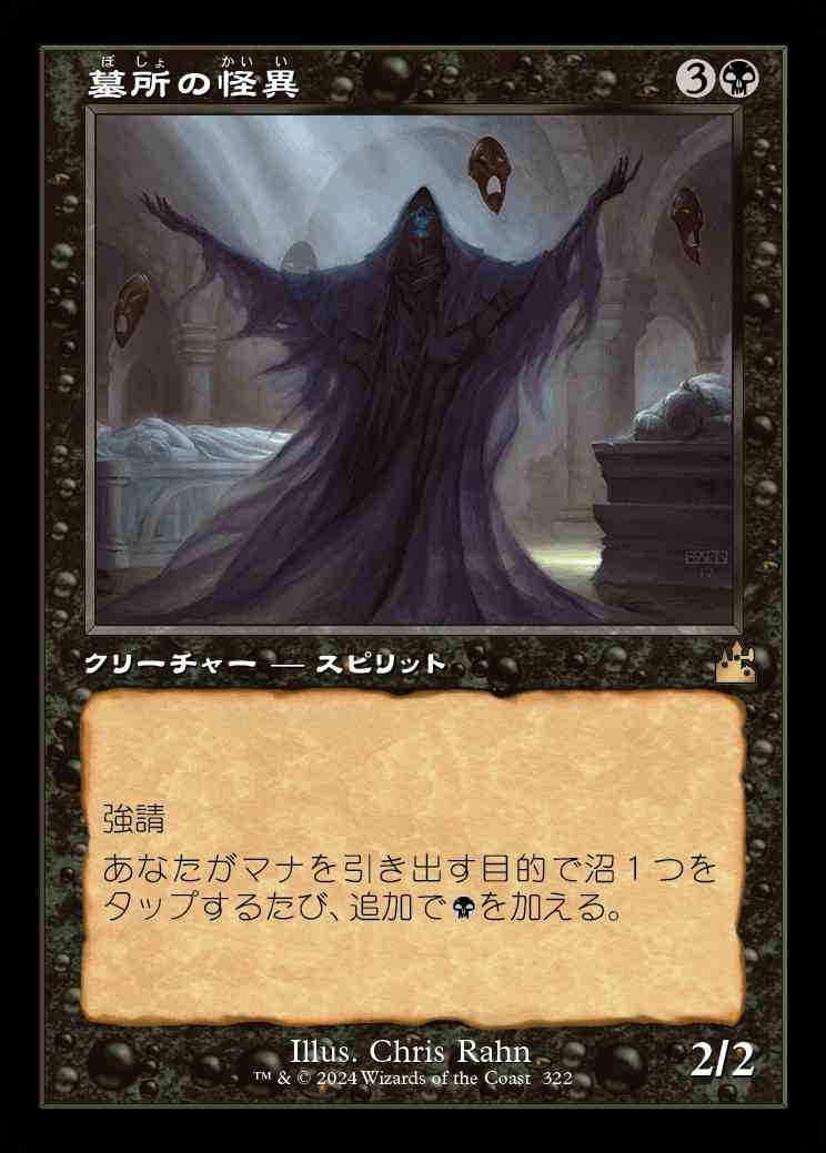 画像1: 【旧枠】(RVR-RB)Crypt Ghast/墓所の怪異【No.0322】(英,EN)