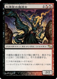 画像1: (SHM-RM)Fulminator Mage/大爆発の魔道士(英,EN)