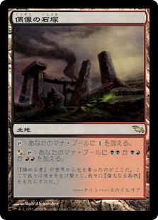 画像1: (SHM-RL)Graven Cairns/偶像の石塚(英,EN)