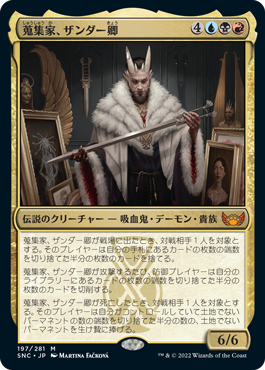 画像1: (SNC-MM)Lord Xander, the Collector/蒐集家、ザンダー卿(英,EN)