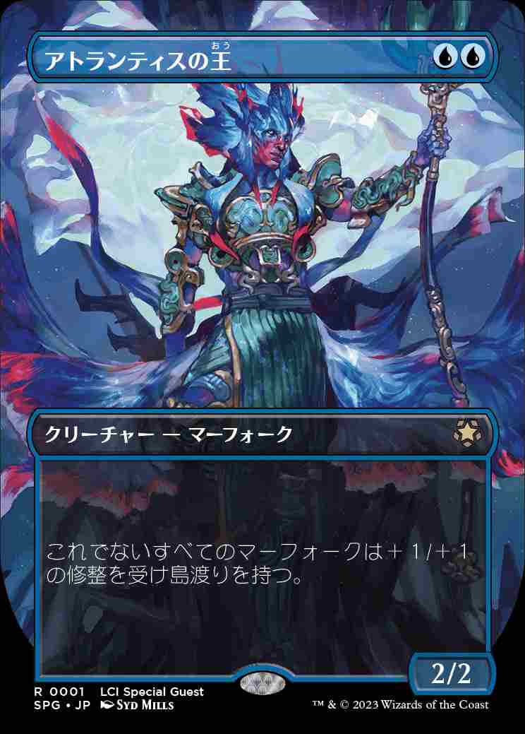 画像1: 【Foil】【ボーダーレス】(SPG-RU)Lord of Atlantis/アトランティスの王【No.0001】(英,EN)