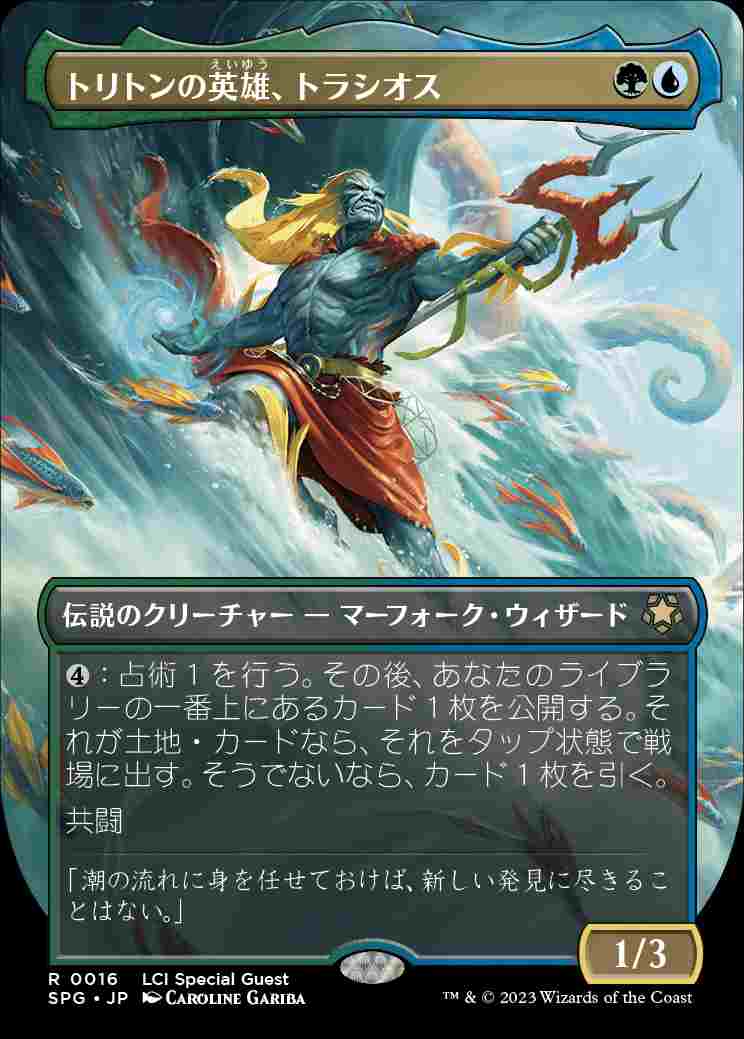 画像1: 【Foil】【ボーダーレス】(SPG-RM)Thrasios, Triton Hero/トリトンの英雄、トラシオス【No.0016】(英,EN)