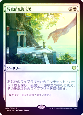 画像1: 【Foil】(THB-RW)Idyllic Tutor/牧歌的な教示者(英,EN)