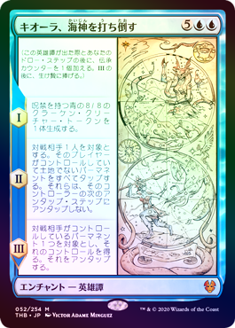 画像1: 【Foil】(THB-MU)Kiora Bests the Sea God/キオーラ、海神を打ち倒す(英,EN)