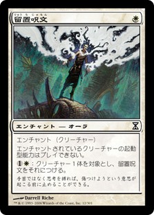 画像1: 【Foil】(TSP-CW)Detainment Spell/留置呪文(英,EN)