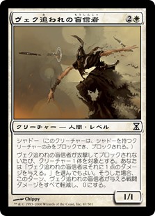 画像1: 【Foil】(TSP-CW)Zealot il-Vec/ヴェク追われの盲信者(英,EN)