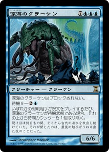 画像1: 【Foil】(TSP-RU)Deep-Sea Kraken/深海のクラーケン(英,EN)