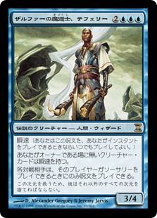 画像1: 【Foil】(TSP-RU)Teferi, Mage of Zhalfir/ザルファーの魔道士、テフェリー(日,JP)