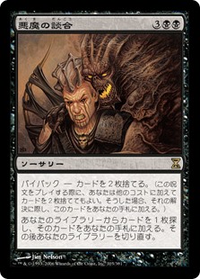 画像1: 【Foil】(TSP-RB)Demonic Collusion/悪魔の談合(英,EN)