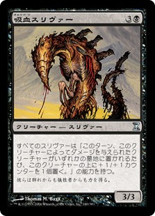 画像1: 【Foil】(TSP-UB)Vampiric Sliver/吸血スリヴァー(英,EN)