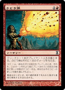 画像1: 【Foil】(TSP-CR)Grapeshot/ぶどう弾(英,EN)