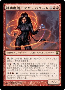 画像1: 【Foil】(TSP-RR)Jaya Ballard, Task Mage/特務魔道士ヤヤ・バラード(日,JP)