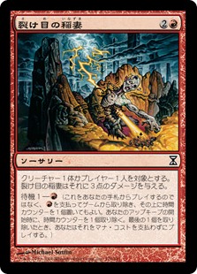 画像1: 【Foil】(TSP-CR)Rift Bolt/裂け目の稲妻(英,EN)