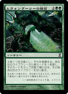 画像1: 【Foil】(TSP-CG)Mwonvuli Acid-Moss/ムウォンヴーリーの酸苔(日,JP)