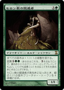 画像1: 【Foil】(TSP-RG)Thelonite Hermit/セロン教の隠遁者(英,EN)