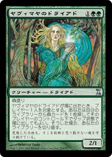 画像1: 【Foil】(TSP-UG)Yavimaya Dryad/ヤヴィマヤのドライアド(英,EN)