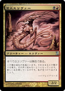 画像1: 【Foil】(TSP-UM)Ghostflame Sliver/霊炎スリヴァー(英,EN)