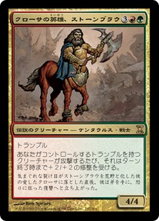 画像1: 【Foil】(TSP-RM)Stonebrow, Krosan Hero/クローサの英雄、ストーンブラウ(英,EN)