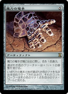 画像1: 【Foil】(TSP-RA)Gauntlet of Power/魔力の篭手(日,JP)