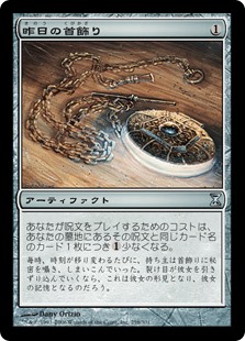 画像1: 【Foil】(TSP-UA)Locket of Yesterdays/昨日の首飾り(英,EN)