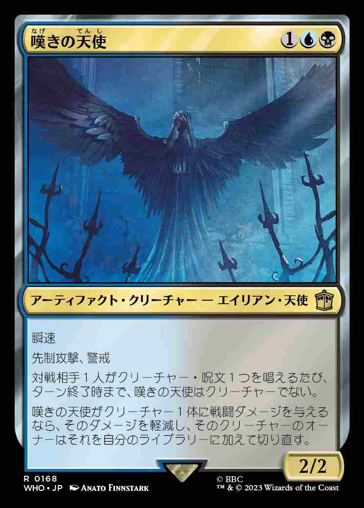 画像1: (WHO-RM)Weeping Angel/嘆きの天使(日,JP)