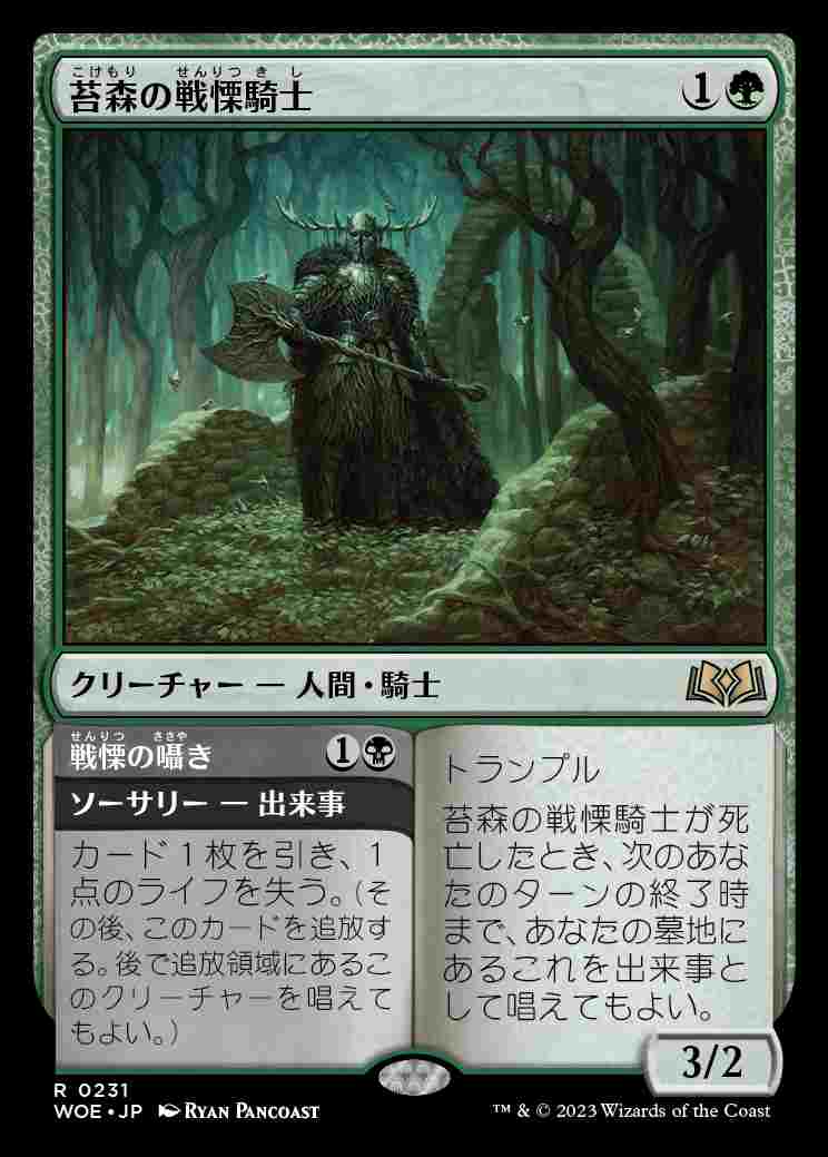 画像1: (WOE-RG)Mosswood Dreadknight/苔森の戦慄騎士(日,JP)