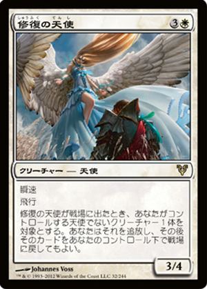 画像1: $FOIL$(AVR-R)Restoration Angel/修復の天使(日,JP)