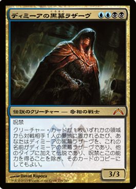 画像1: (GTC-Mm)Lazav, Dimir Mastermind/ディミーアの黒幕ラザーヴ(英,EN)