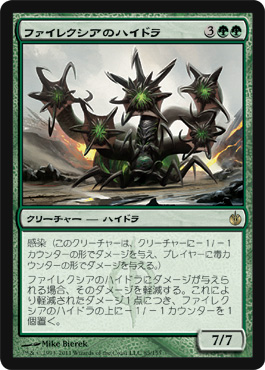 画像1: (MBS-R)Phyrexian Hydra/ファイレクシアのハイドラ(英,EN)