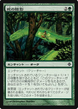 画像1: $FOIL$(ROE-C)Snake Umbra/蛇の陰影(JP)